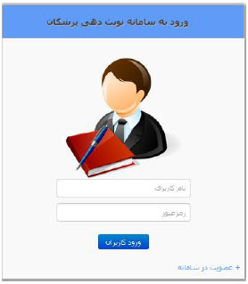 site nobatdehi pezeshkan دانلود رایگان پایان نامه طراحی سایت نوبت دهی آنلاین پزشکی