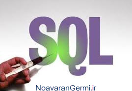 تصویر Sql-Injection_www.NoavaranGermi.ir تصویر Sql-Injection_www.NoavaranGermi.ir دانلود کتاب آموزش SQL Injection از مبتدی تا پیشرفته
