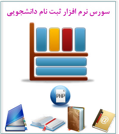 تصویر Create-a-Student-php تصویر Create-a-Student-php سورس نرم افزار ثبت نام دانشجویی به زبان پی اچ پی PHP