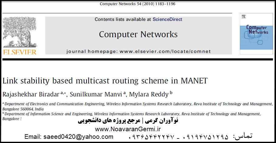 تصویر NS9 تصویر NS9 پروژه ثبات لینک طرح بر اساس چندپخشی مسیریابی در MANET با نرم افزار NS2