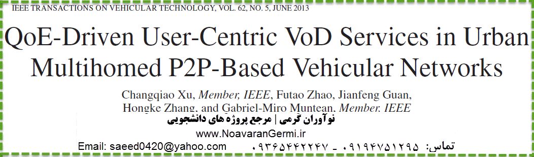 تصویر VoD-Services-NS18 تصویر VoD-Services-NS18 پروژه QoE-Driven User-Centric VoD Services in Urban Multihomed P2P-Based Vehicular Networks با NS2