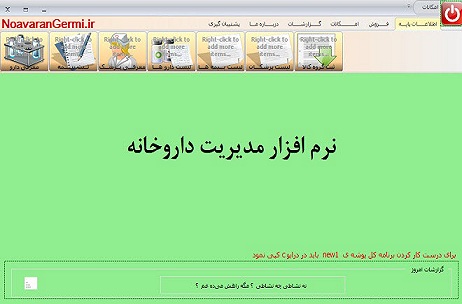 تصویر managedaro سورس نرم افزار مدیریت داروخانه به زبان سی شارپ #C