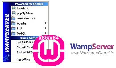 تصویر wampserver_NoavaranGermi.ir دانلود نرم افزار شبیه ساز ومپ سرور WampServer 2.5 Final