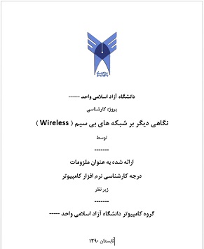 تصویر wireless2 تصویر wireless2 پایان نامه بررسی شبکه های بی سیم به همراه داکیومنت