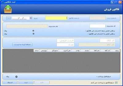 تصویر hesabdari2 تصویر hesabdari2 سورس برنامه حسابداری فروشگاه به زبان سی شارپ