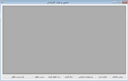 سورس حضور غیاب کارمندان با زبان سی شارپ C#