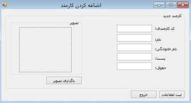تصویر karmandcsharp2 تصویر karmandcsharp2 سورس حضور غیاب کارمندان با زبان سی شارپ C#