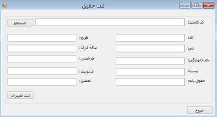 تصویر karmandcsharp3 تصویر karmandcsharp3 سورس حضور غیاب کارمندان با زبان سی شارپ C#