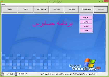 سورس برنامه بار فروشی به زبان VB 6