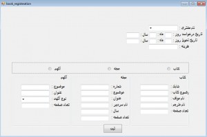 تصویر nashr-ketab-Csharp-8-300x199 تصویر nashr-ketab-Csharp-8-300x199 پروژه مدیریت انتشارات کتاب به زبان سی شارپ به همراه داکیومنت