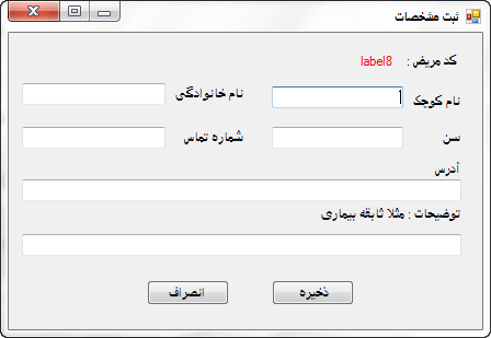 تصویر pazirsh-bimar-Csharp-2 تصویر pazirsh-bimar-Csharp-2 پروژه پذیرش بیمار با زبان سی شارپ به همراه داکیومنت