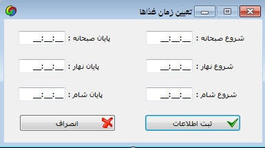 تصویر selfservice-Csharp-17 تصویر selfservice-Csharp-17 پروژه مدیریت سلف سرویس به زبان سی شارپ به همراه داکیومنت