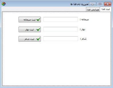 تصویر selfservice-Csharp-2 تصویر selfservice-Csharp-2 پروژه مدیریت سلف سرویس به زبان سی شارپ به همراه داکیومنت