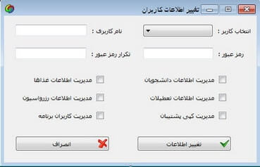 تصویر selfservice-Csharp-29 تصویر selfservice-Csharp-29 پروژه مدیریت سلف سرویس به زبان سی شارپ به همراه داکیومنت