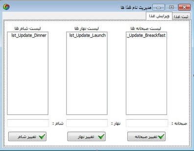 تصویر selfservice-Csharp-3 تصویر selfservice-Csharp-3 پروژه مدیریت سلف سرویس به زبان سی شارپ به همراه داکیومنت