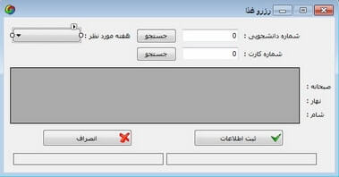 تصویر selfservice-Csharp-6 تصویر selfservice-Csharp-6 پروژه مدیریت سلف سرویس به زبان سی شارپ به همراه داکیومنت