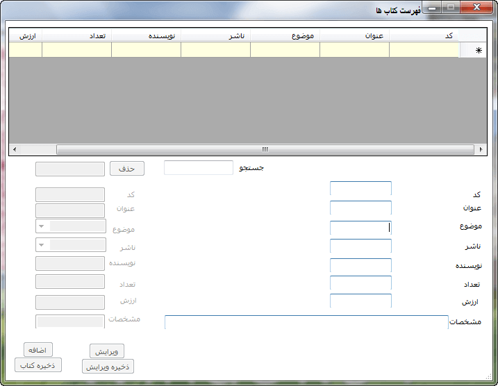 تصویر Store-Book-Csharp-10 تصویر Store-Book-Csharp-10 پروژه مدیریت فروشگاه کتاب به زبان سی شارپ #C