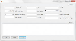 تصویر Kargozini-Csharp-2-300x161 تصویر Kargozini-Csharp-2-300x161 سورس پروژه کارگزینی به زبان سی شارپ csharp