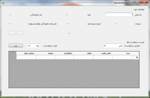 تصویر Kargozini-Csharp-5-300x196 تصویر Kargozini-Csharp-5-300x196 سورس پروژه کارگزینی به زبان سی شارپ csharp