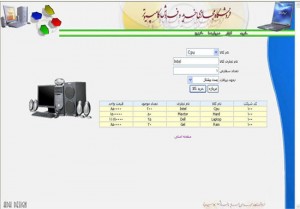 تصویر PC-shop_asp.net2_-300x209 تصویر PC-shop_asp.net2_-300x209 پروژه طراحی وب سایت خرید و فروش کامپیوتر با ASP به همراه داکیومنت
