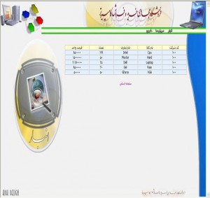 تصویر PC-shop_asp.net8_-300x283 تصویر PC-shop_asp.net8_-300x283 پروژه طراحی وب سایت خرید و فروش کامپیوتر با ASP به همراه داکیومنت
