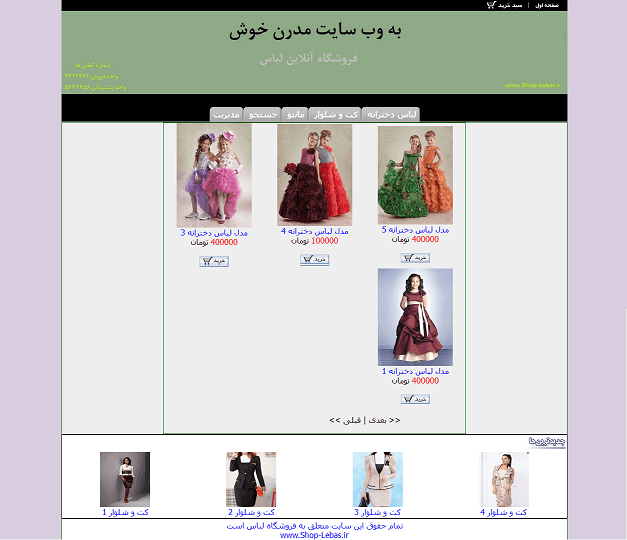 پروژه وب سایت فروشگاه آنلاین لباس به زبان PHP