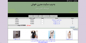 تصویر Shop-Lebas_PHP3-300x150 تصویر Shop-Lebas_PHP3-300x150 پروژه وب سایت فروشگاه آنلاین لباس به زبان PHP