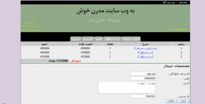 تصویر Shop-Lebas_PHP4-300x152 تصویر Shop-Lebas_PHP4-300x152 پروژه وب سایت فروشگاه آنلاین لباس به زبان PHP