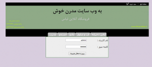 تصویر Shop-Lebas_PHP7-300x133 تصویر Shop-Lebas_PHP7-300x133 پروژه وب سایت فروشگاه آنلاین لباس به زبان PHP