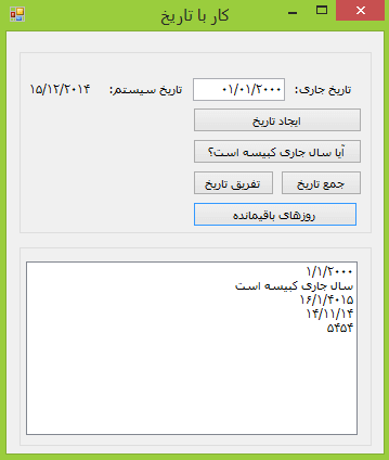 سورس پروژه کار با تاریخ به زبان سی شارپ #C