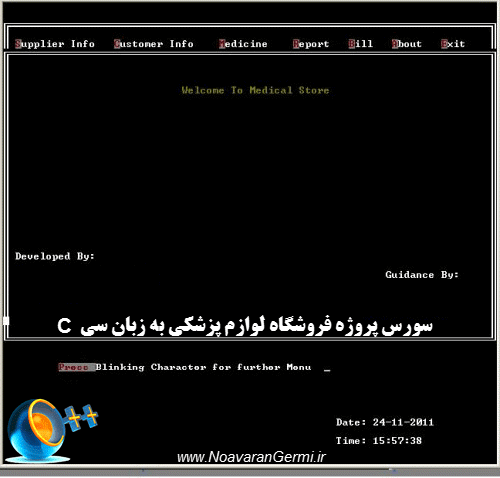 فروشگاه لوازم پزشکی با زبان سی C همراه سورس کد