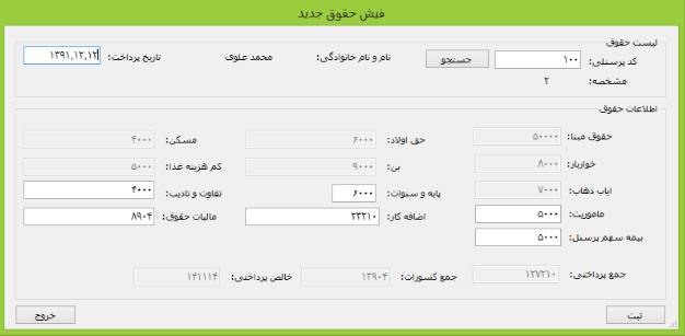 سورس پروژه مدیریت فیش حقوق به زبان سی شارپ #C