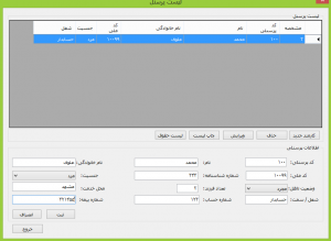 تصویر Fish_Hogog_Csharp3-300x219 تصویر Fish_Hogog_Csharp3-300x219 سورس پروژه مدیریت فیش حقوق به زبان سی شارپ #C