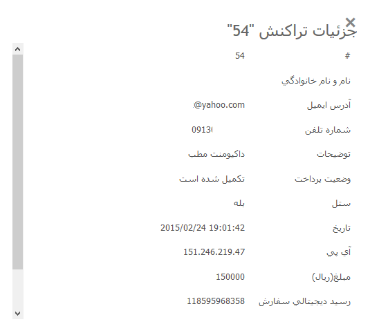 تصویر afzona_bank_mali_1 تصویر afzona_bank_mali_1 افزونه درگاه پرداخت بانک ملی برای وردپرس Wordpress
