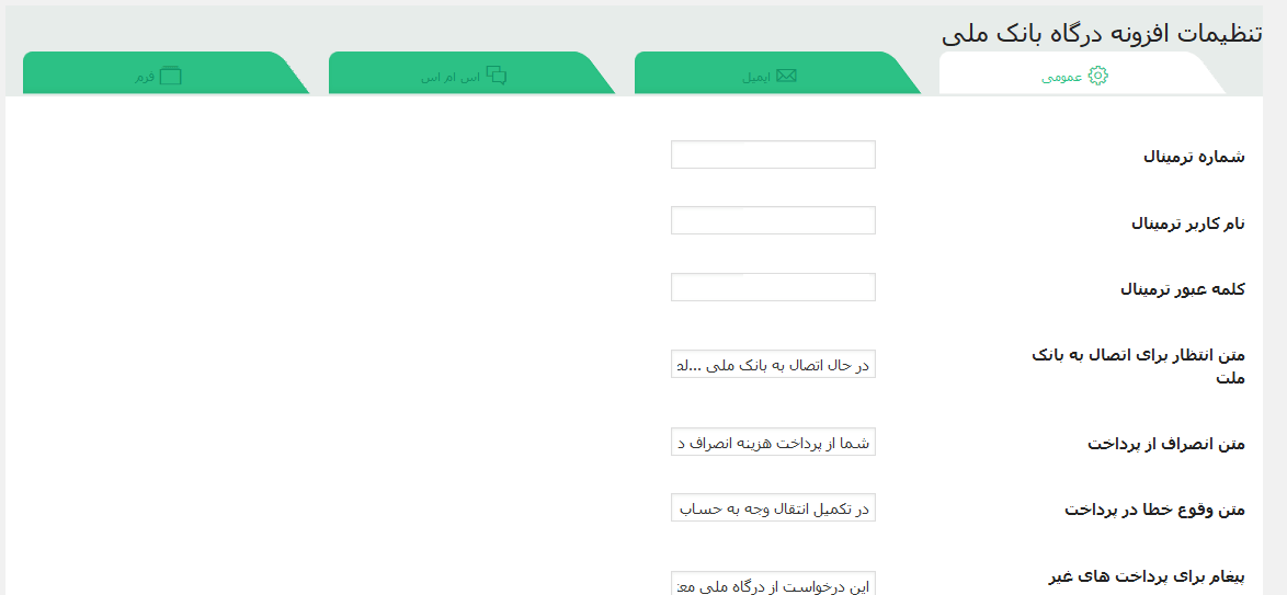 تصویر afzona_bank_mali_6 تصویر afzona_bank_mali_6 افزونه درگاه پرداخت بانک ملی برای وردپرس Wordpress