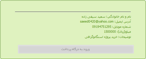 تصویر afzona_bank_mali_8 تصویر afzona_bank_mali_8 افزونه درگاه پرداخت بانک ملی برای وردپرس Wordpress