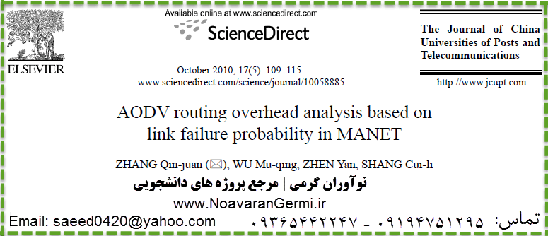پروژه بررسی سربار مسیریابی AODV بر اساس احتمال شکست لینک در MANET با NS2
