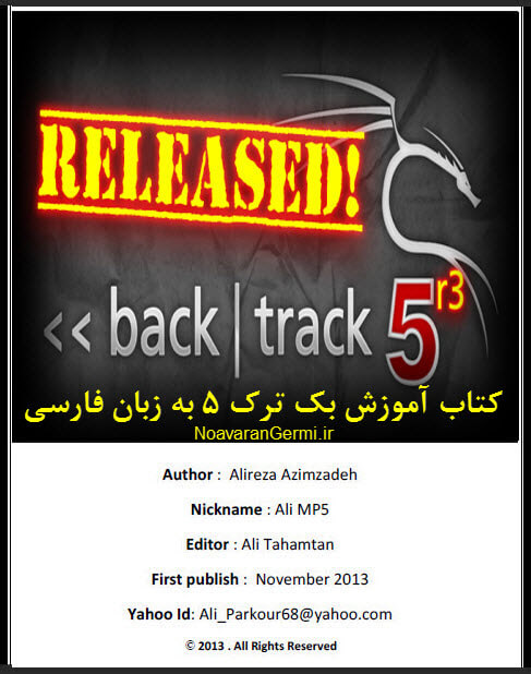 دانلود کتاب آموزش Bactrack 5 بک ترک به زبان فارسی
