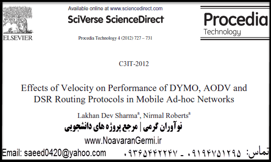 پروژه تاثیر سرعت در کارایی پروتکل های DYMO- AODV-DSR با NS2