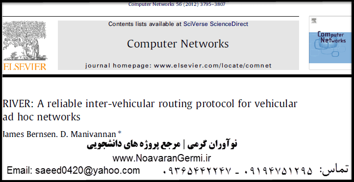 پروژه پروتکل مسیریابی بین فضایی قابل اعتماد برای شبکه VANET با NS2