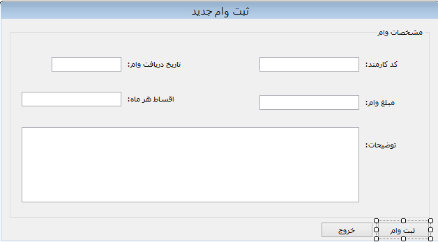 تصویر VB.NET_KasreHogog_2 تصویر VB.NET_KasreHogog_2 سورس برنامه کسر حقوق کارمندان به زبان VB.NET