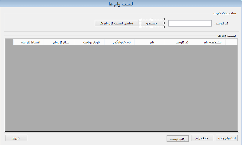 تصویر VB.NET_KasreHogog_5 تصویر VB.NET_KasreHogog_5 سورس برنامه کسر حقوق کارمندان به زبان VB.NET