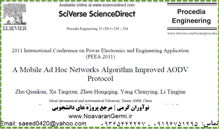 پروژه بهبود الگوریتم شبکه های موبایلی ad hoc با AODV با نرم افزار NS2