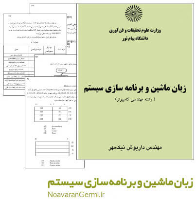دانلود کتاب زبان ماشین و برنامه سازی سیستم – اسمبلی