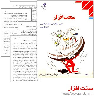 دانلود کتاب سخت افزار به صورت PDF