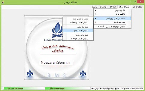 سورس برنامه مصالح فروشی به زبان سی شارپ به همراه داکیومنت