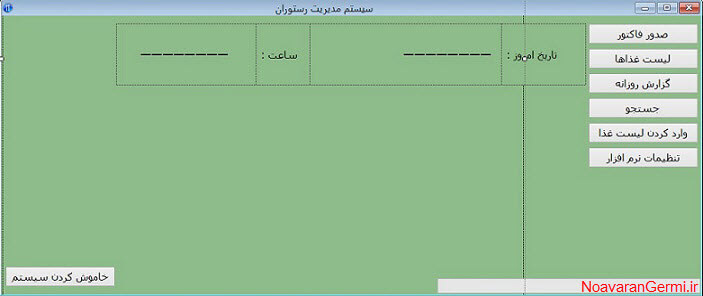 سورس نرم افزار مدیریت رستوران به زبان سی شارپ #C