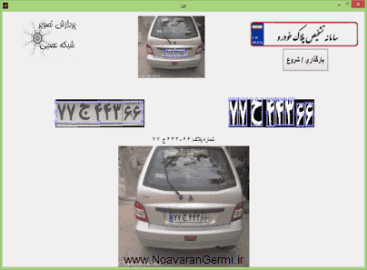 تصویر matlab_9872_2 پروژه تشخیص پلاک خودروهای ایرانی با شبکه عصبی با MATLAB