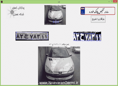 تصویر matlab_9872_3 پروژه تشخیص پلاک خودروهای ایرانی با شبکه عصبی با MATLAB