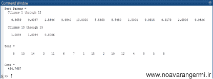 تصویر matlab-coa-tsp_13477_3 تصویر matlab-coa-tsp_13477_3 فروشنده دوره گرد با الگوریتم فاخته با متلب به همراه داکیومنت
